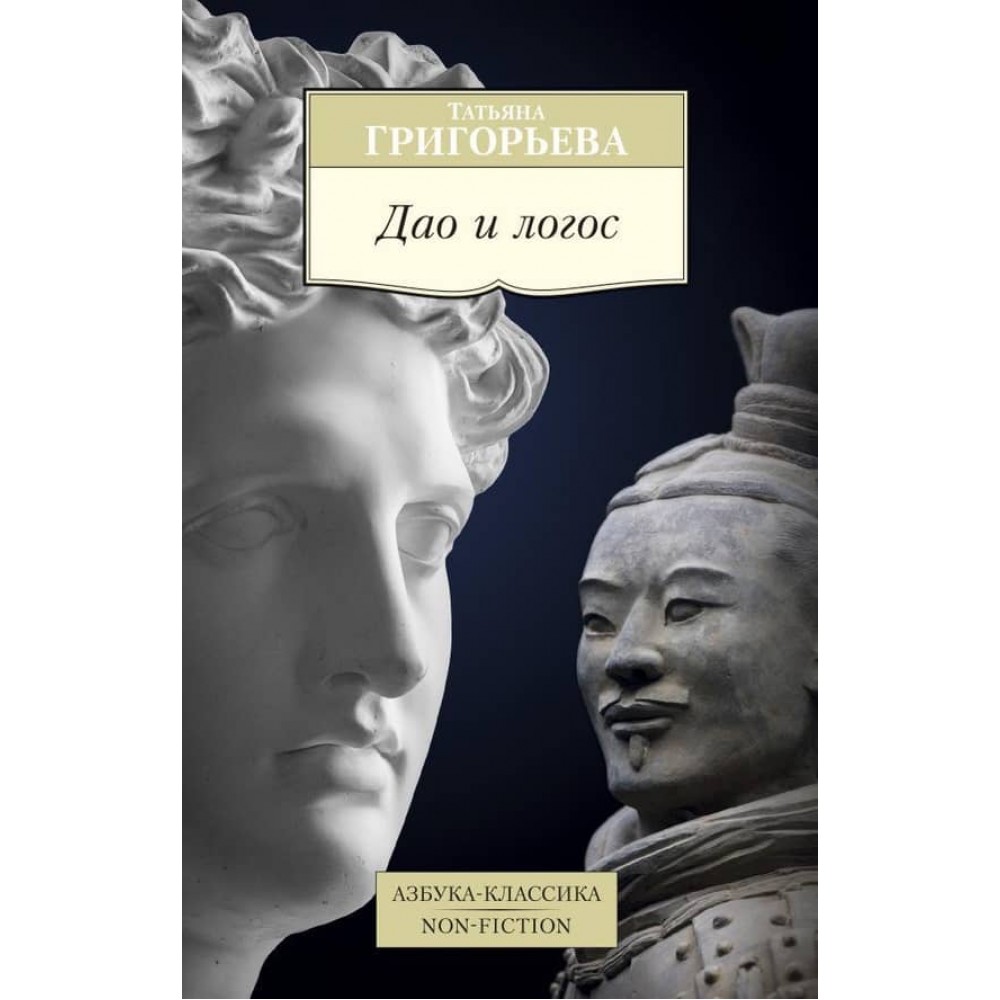 Дао та логос