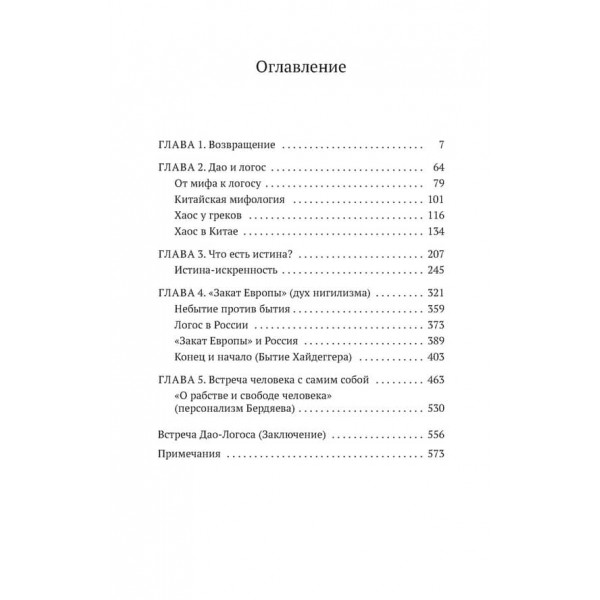 Дао та логос