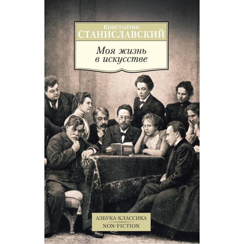 Моє життя в мистецтві