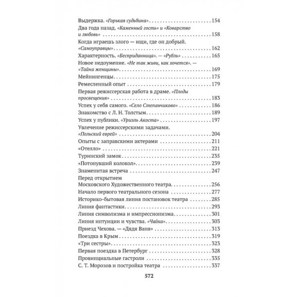 Моє життя в мистецтві