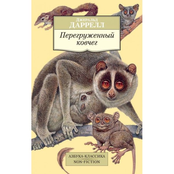 Перевантажений ковчег