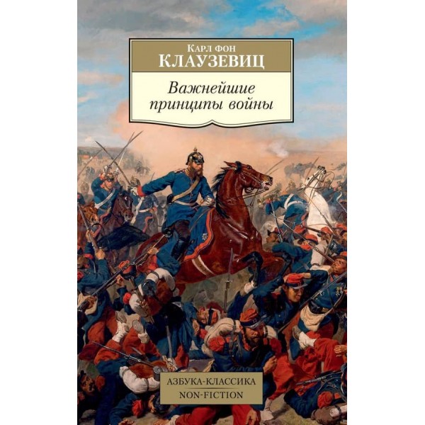 Найважливіші принципи війни