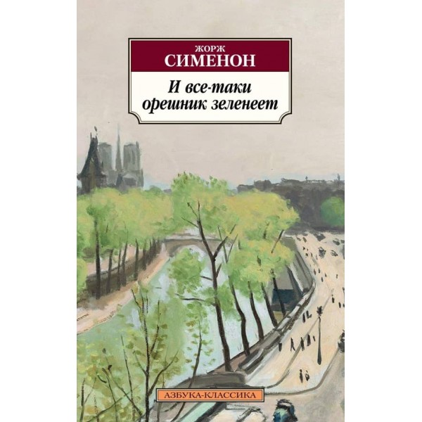 І все-таки ліщина зеленіє