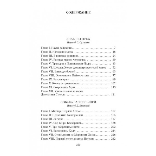 Знак чотирьох. Собака Баскервілів