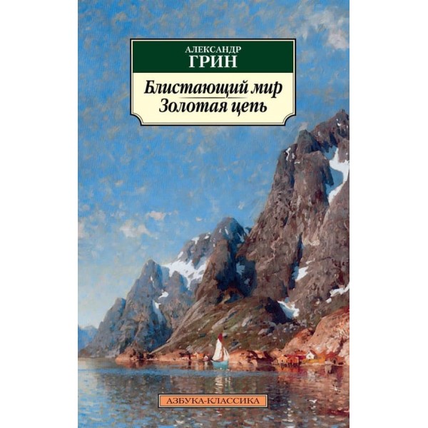 Блискучий світ. Золотий ланцюг