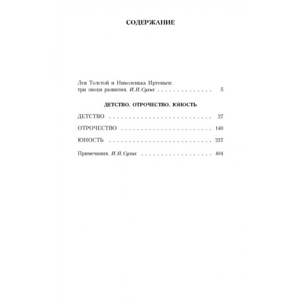 Дитинство. Отроцтво. Юність