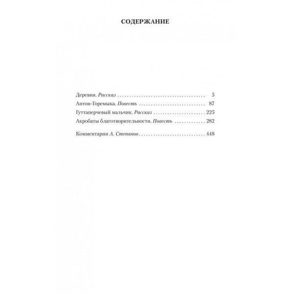 Гутаперчевий хлопчик