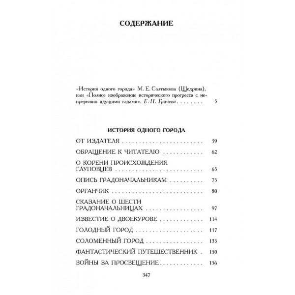Історія одного міста