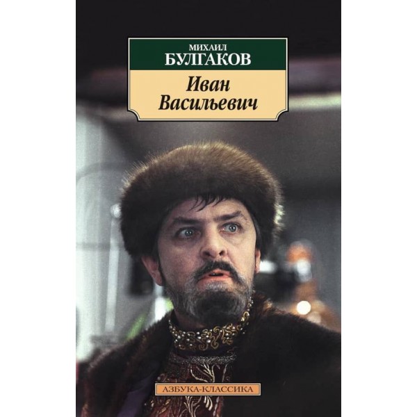 Іван Васильович