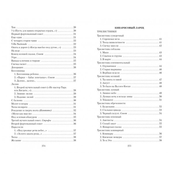 Кипарисова скринька