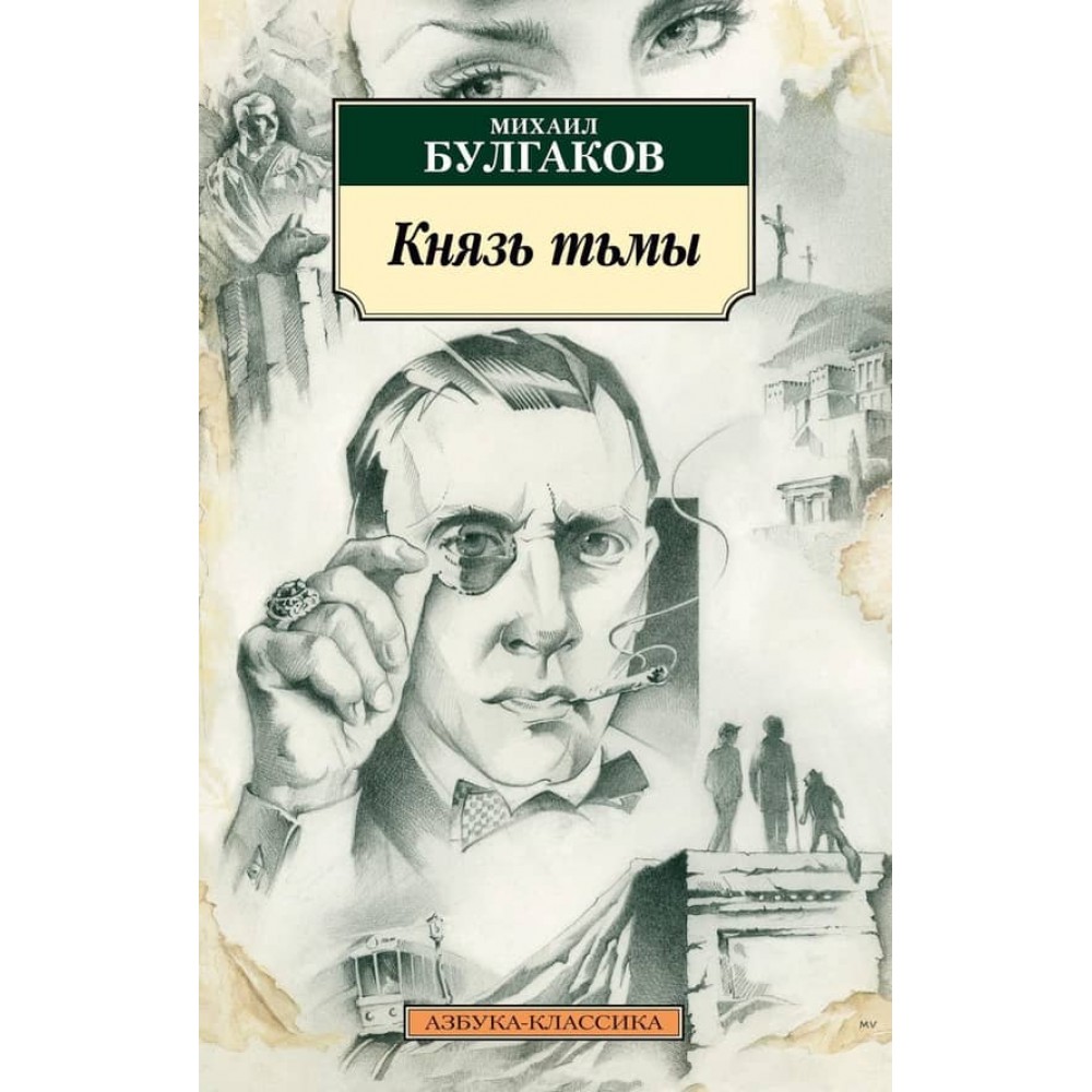 Князь темряви