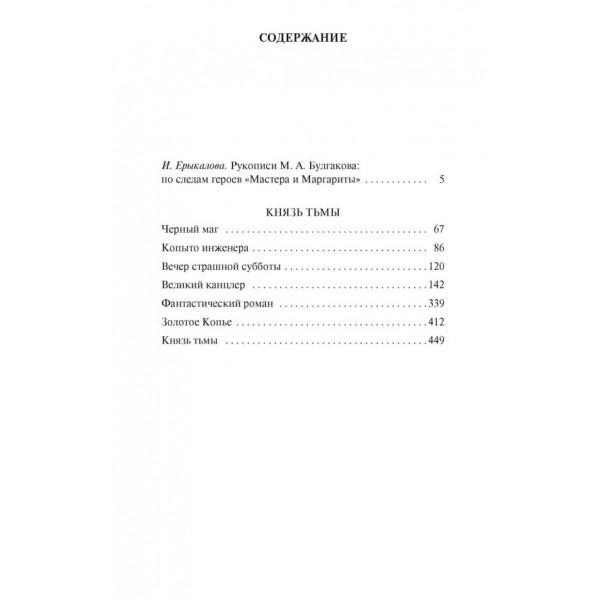 Князь темряви