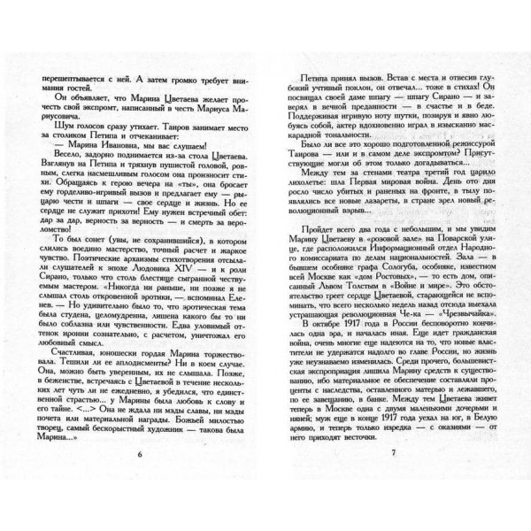 Кінець Казанови