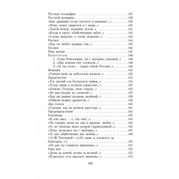 Люблю очі твої, мій друже...