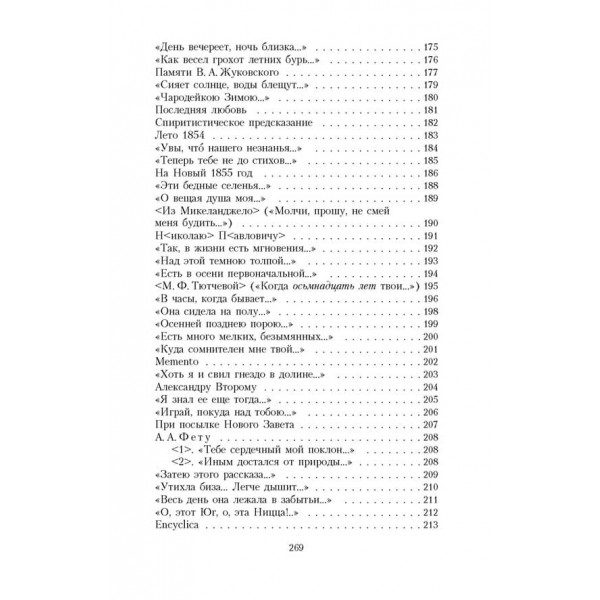 Люблю очі твої, мій друже...