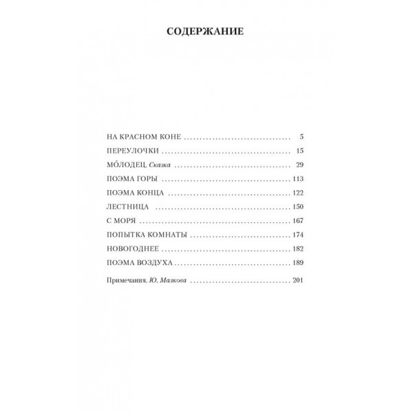 Небожителі кохання