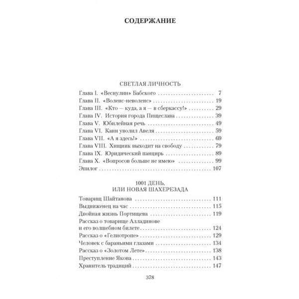 Незвичайні історії