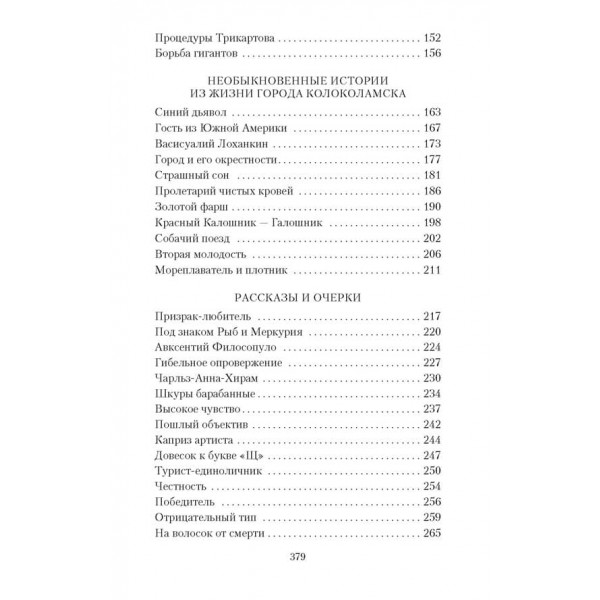 Незвичайні історії