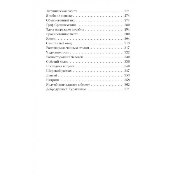 Незвичайні історії