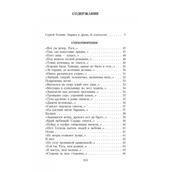 Не шкодую, не кличу, не плачу...