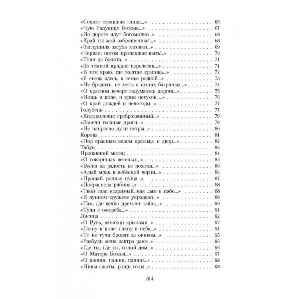 Не шкодую, не кличу, не плачу...