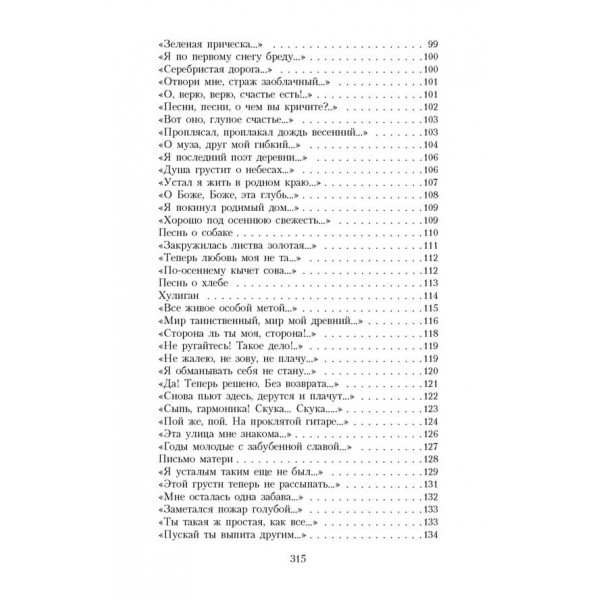 Не шкодую, не кличу, не плачу...