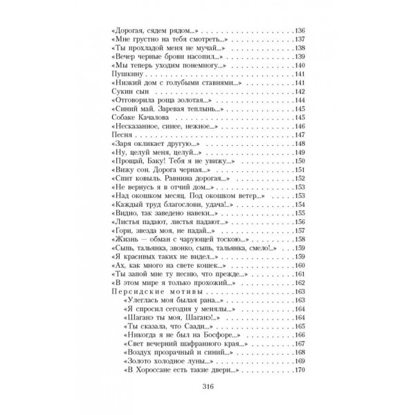 Не шкодую, не кличу, не плачу...