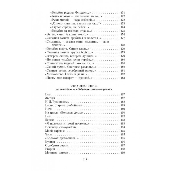 Не шкодую, не кличу, не плачу...