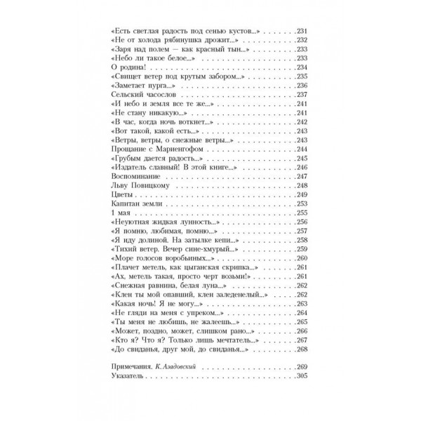 Не шкодую, не кличу, не плачу...