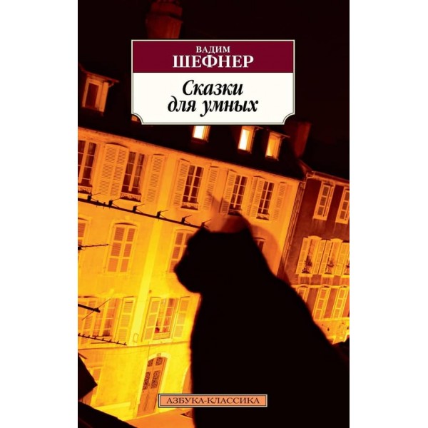 Казки для розумних