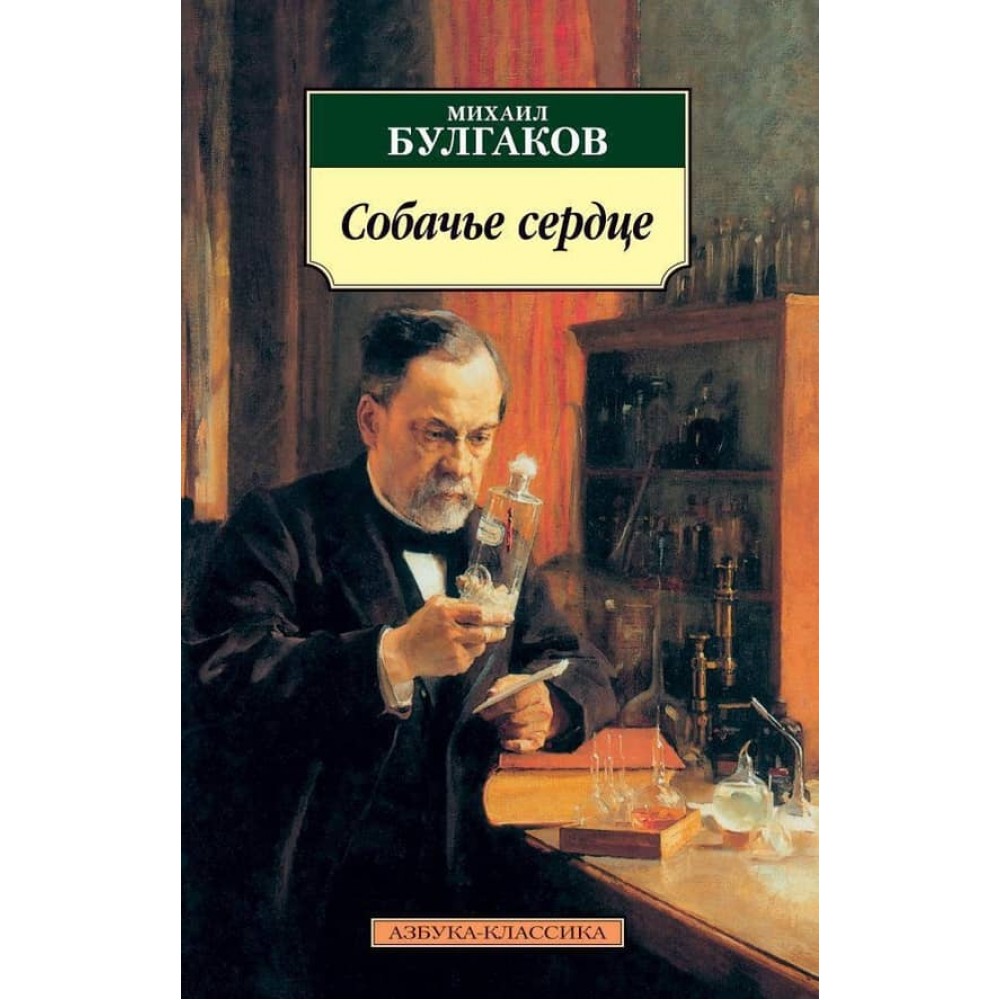 Собаче серце