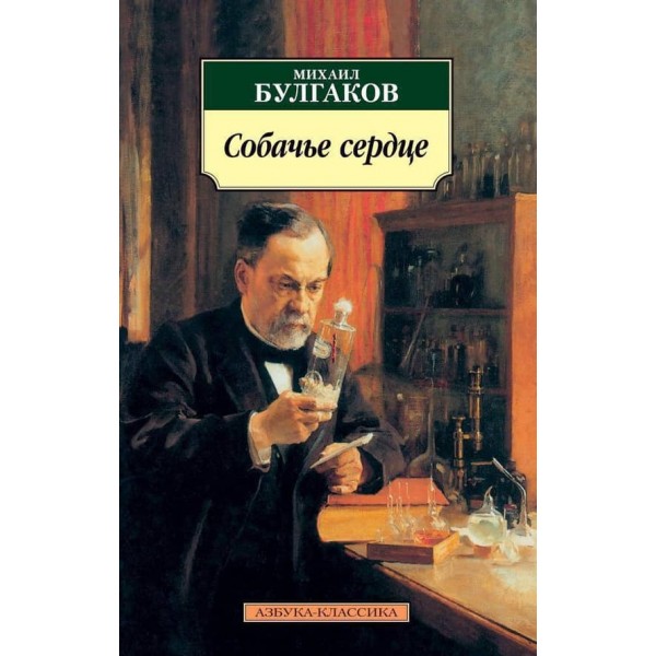 Собаче серце