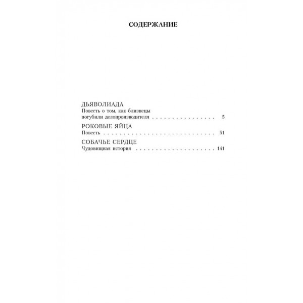 Собаче серце