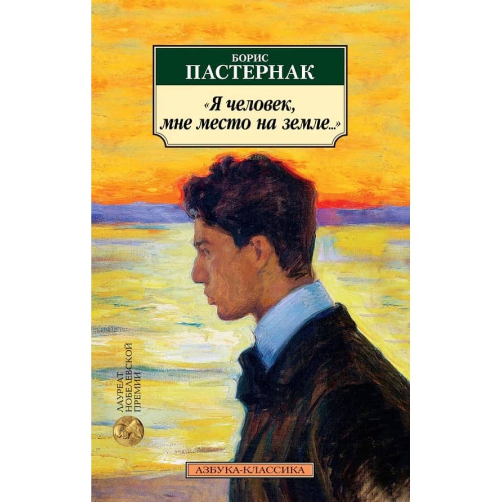 Я людина, мені місце на землі... Віршовані переклади
