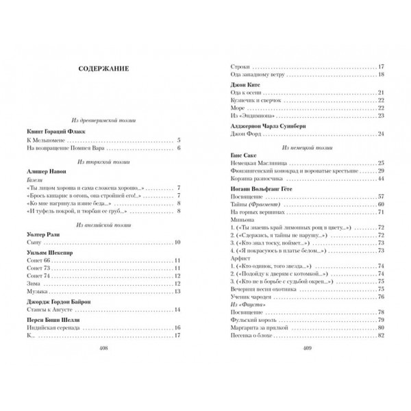 Я людина, мені місце на землі... Віршовані переклади