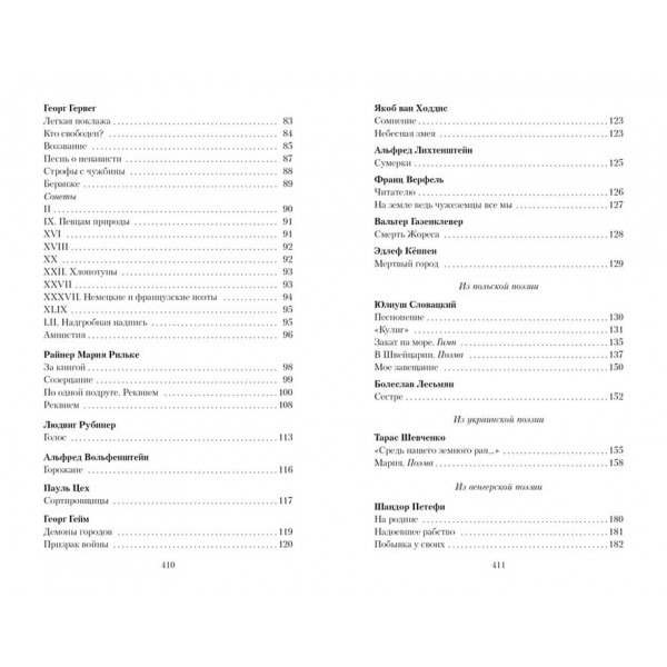 Я людина, мені місце на землі... Віршовані переклади