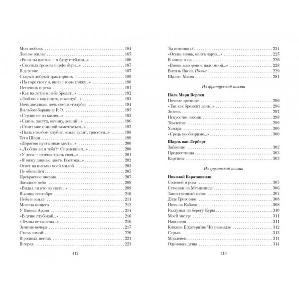 Я людина, мені місце на землі... Віршовані переклади