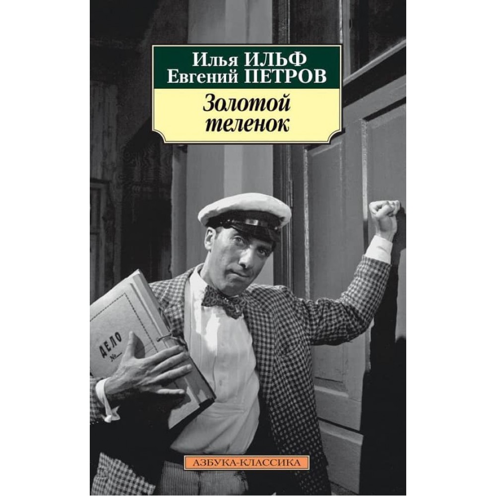 Золоте теля