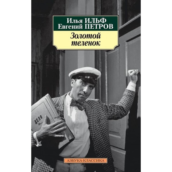 Золоте теля