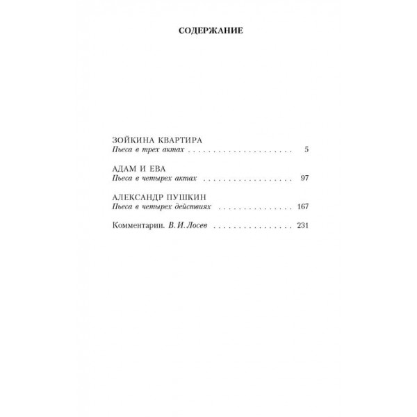 Зойчина квартира