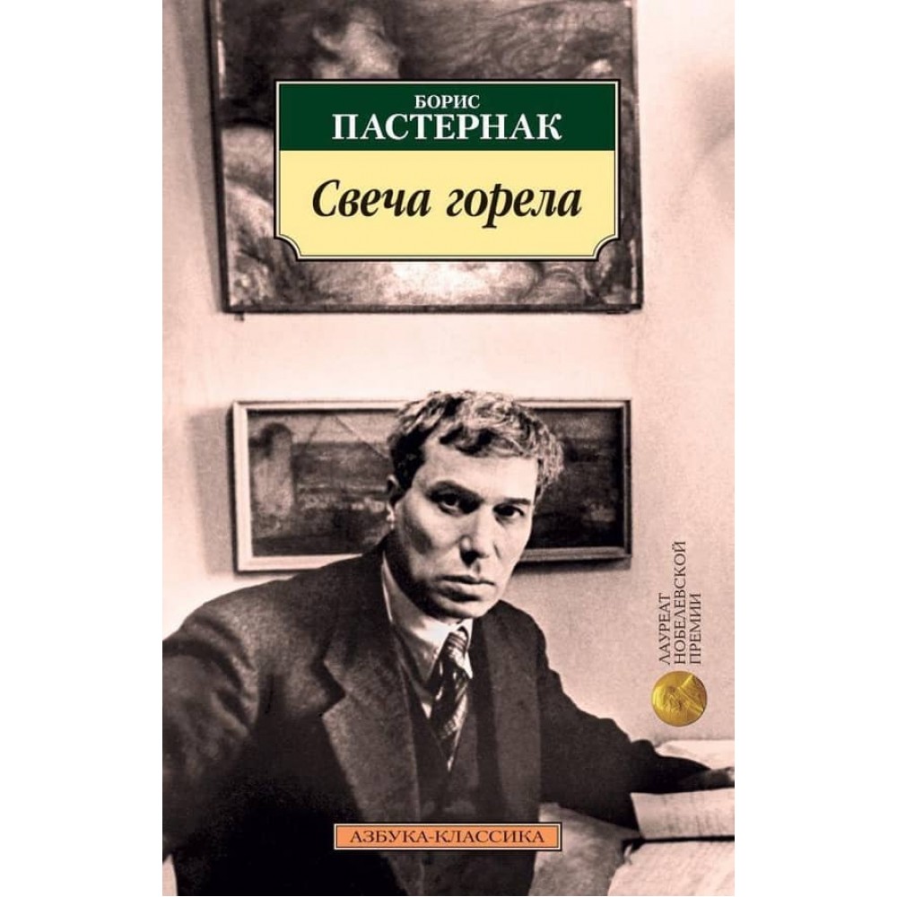 Свічка горіла