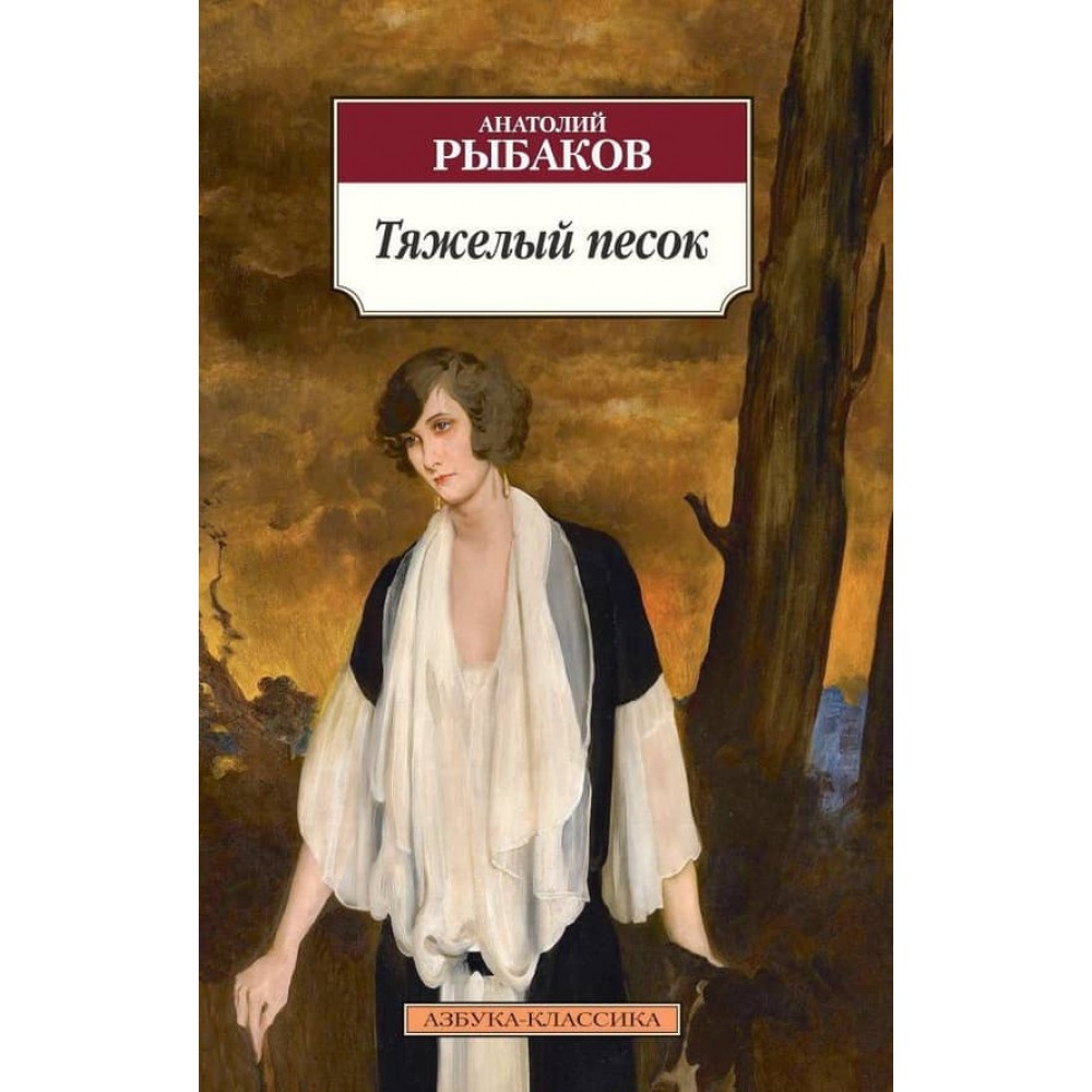 Важкий пісок