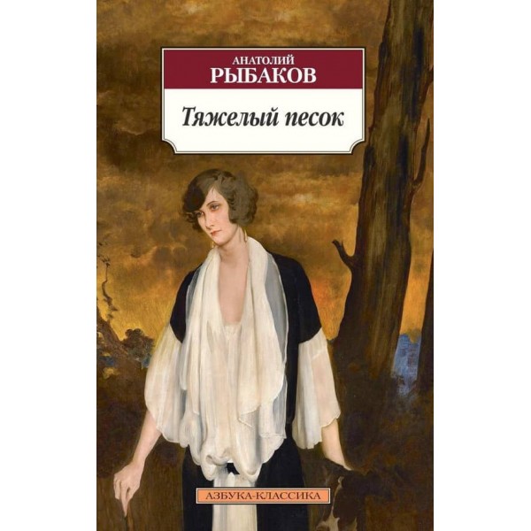 Важкий пісок