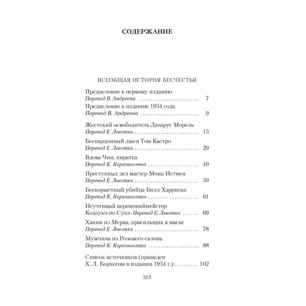 Загальна історія безчестя