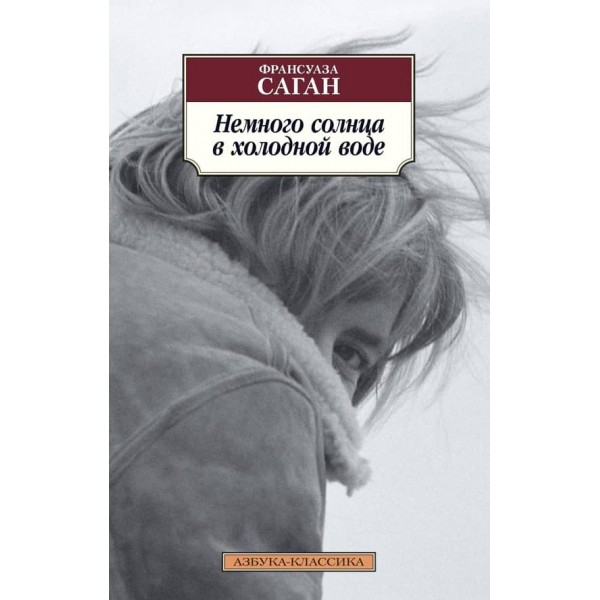Трохи сонця в холодній воді