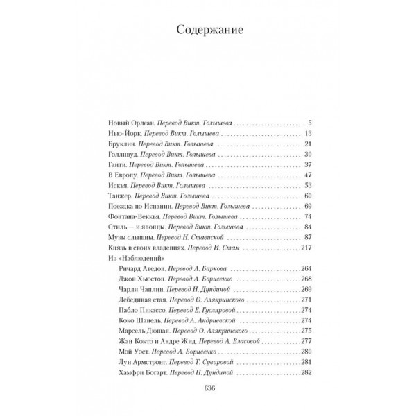 Привиди в сонячному світлі. Портрети та спостереження