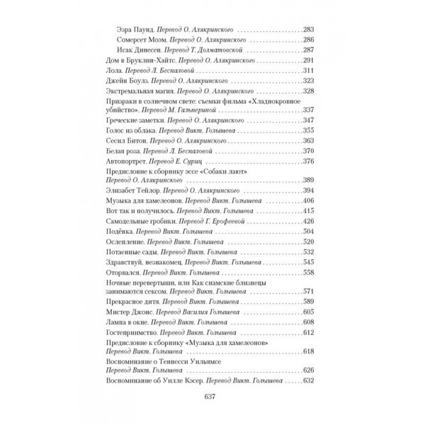Привиди в сонячному світлі. Портрети та спостереження