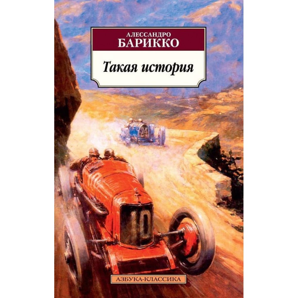 Така історія