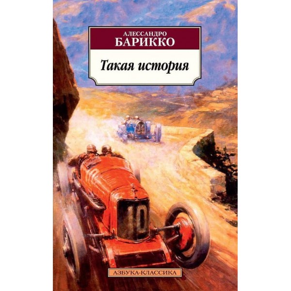 Така історія