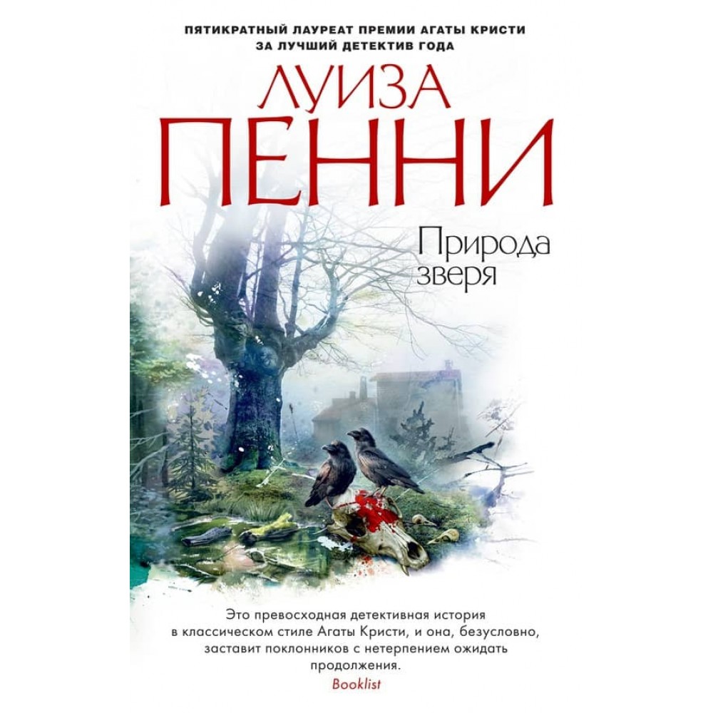 Природа звіра